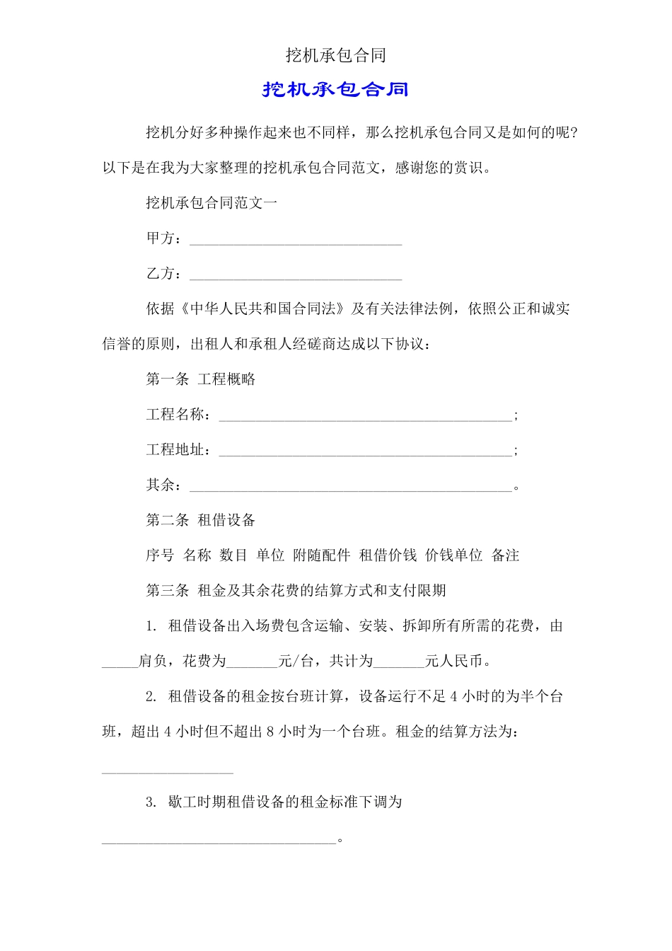 挖机承包合同_第1页