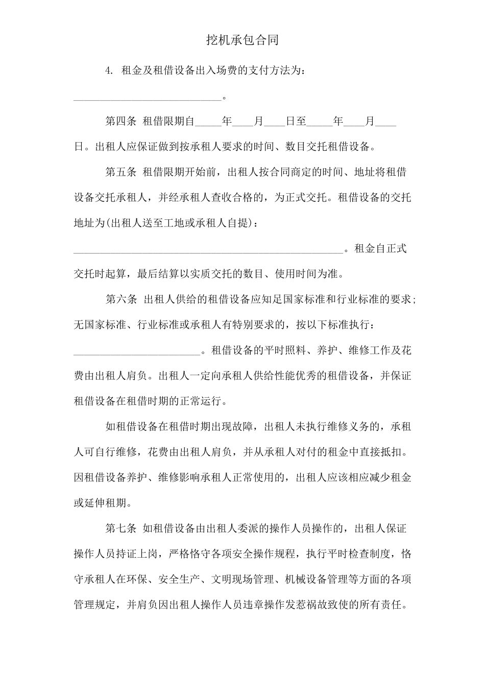 挖机承包合同_第2页