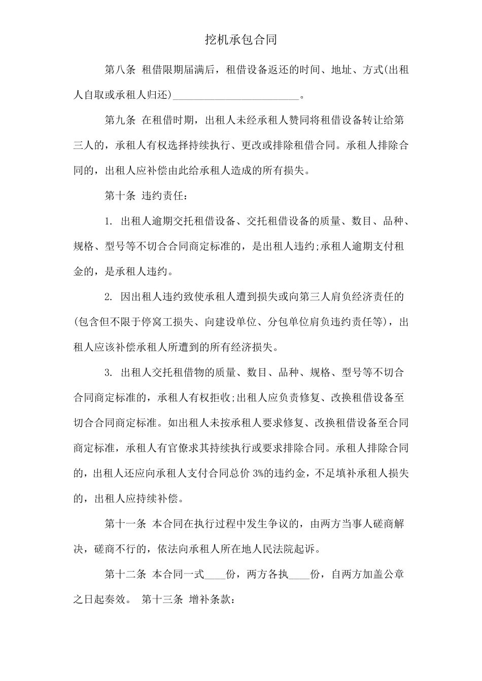 挖机承包合同_第3页