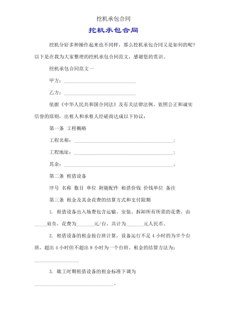 挖机承包合同