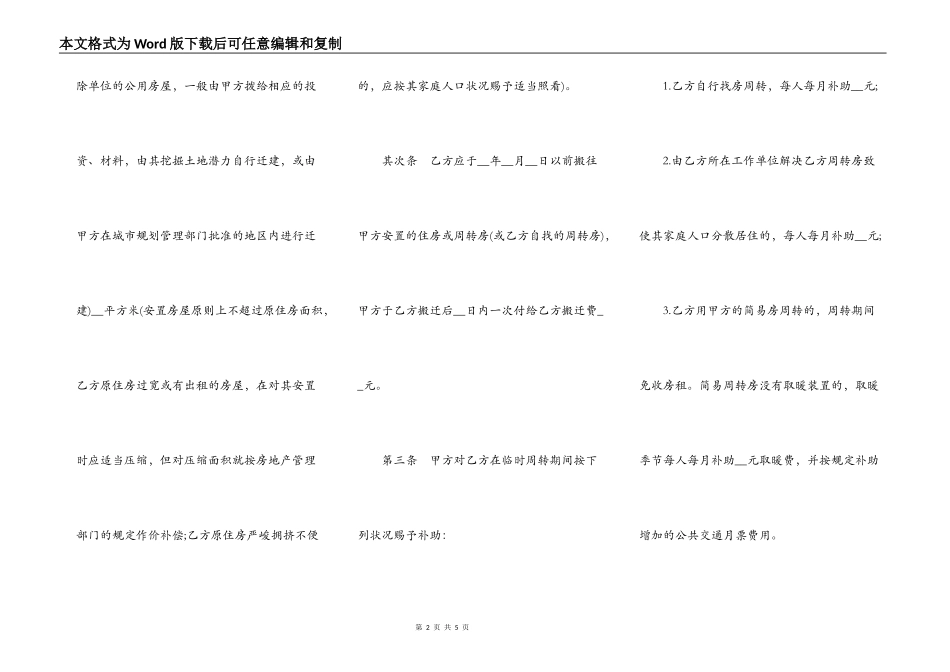 建设工程拆迁合同(1)_第2页