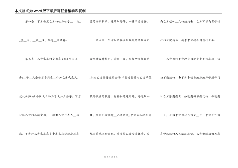 建设工程拆迁合同(1)_第3页