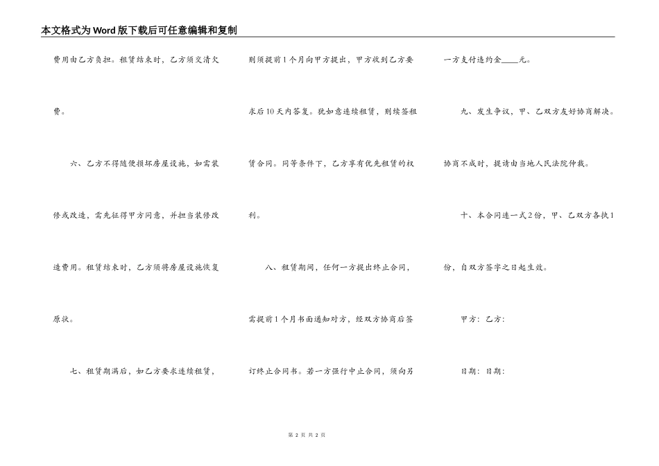 个人房屋出租合同简单范本_第2页
