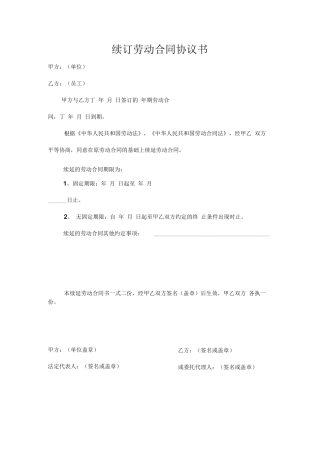 续订劳动合同协议书