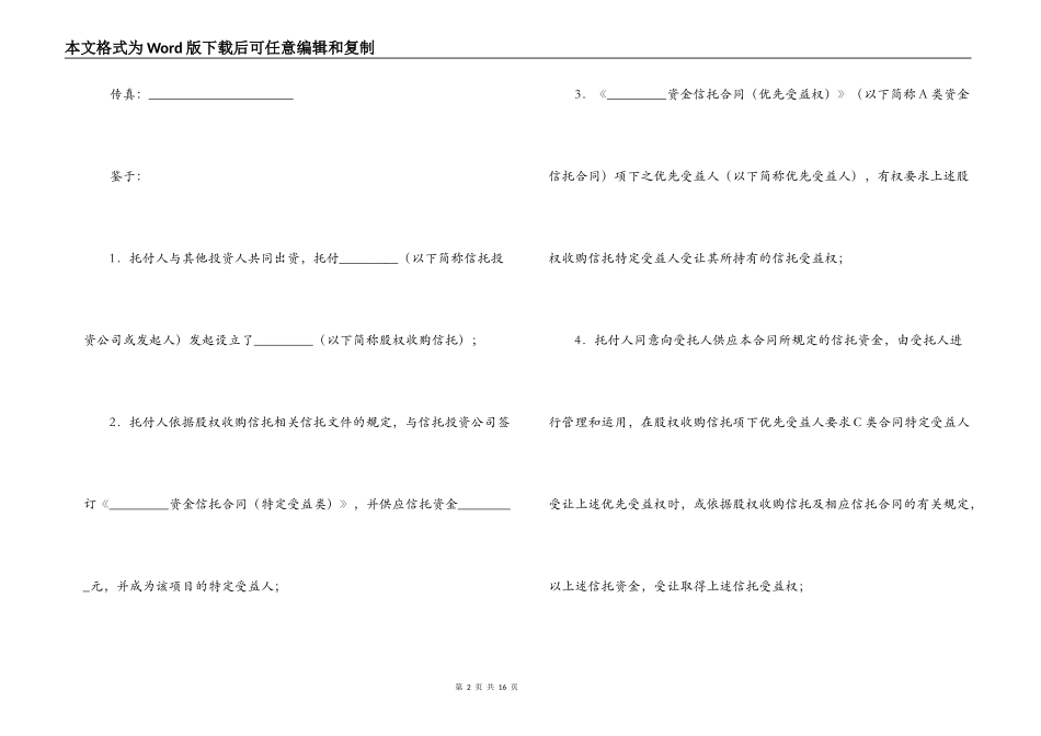 资金信托合同（A）_第2页