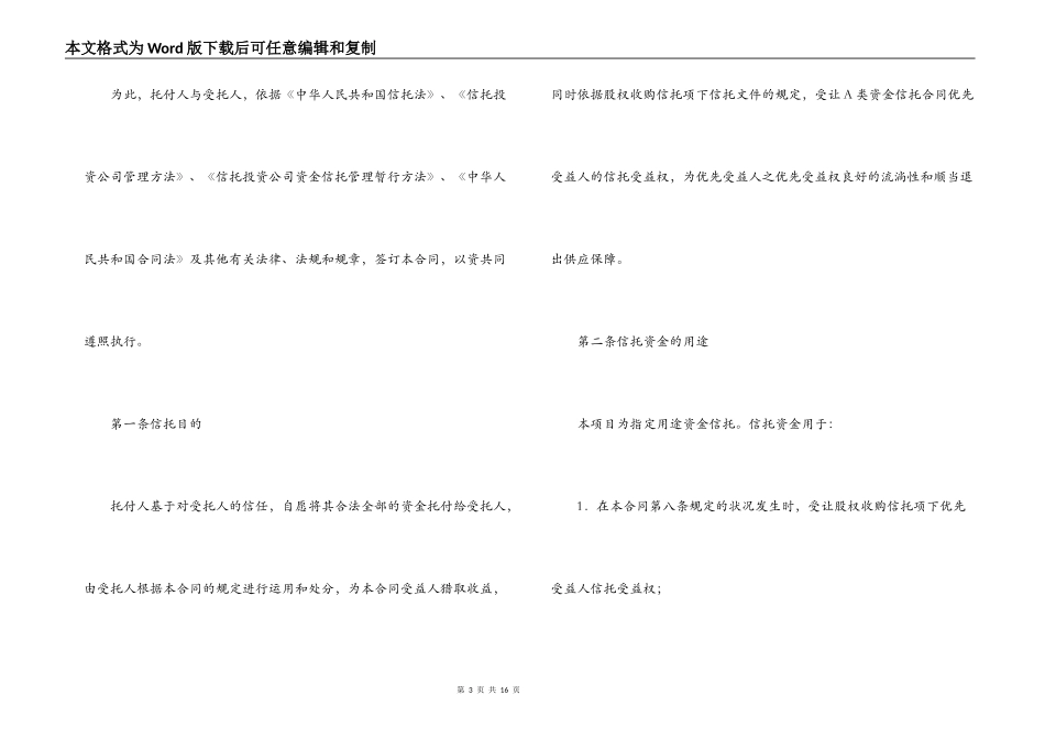 资金信托合同（A）_第3页
