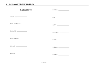 资金信托合同（A）