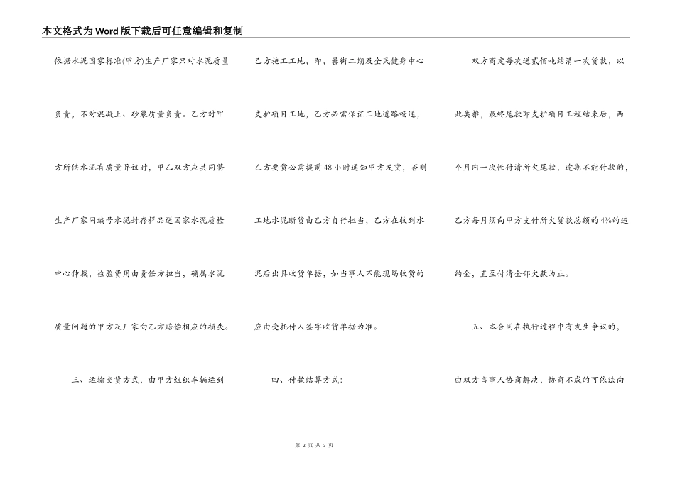 水泥购买标准合同范本_第2页