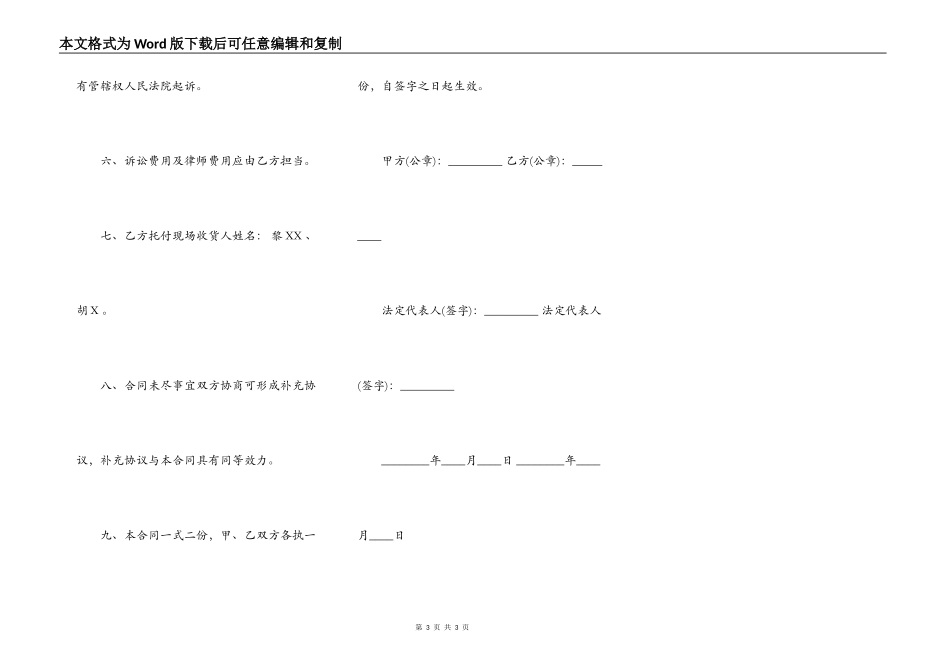 水泥购买标准合同范本_第3页