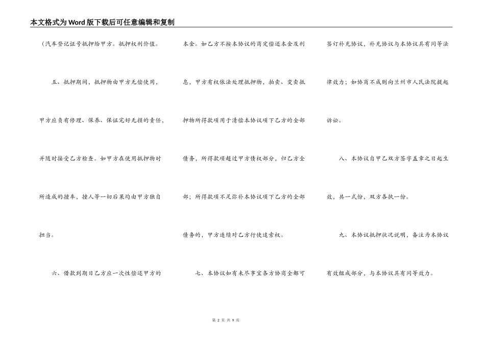 抵押借款合同样书四_第2页