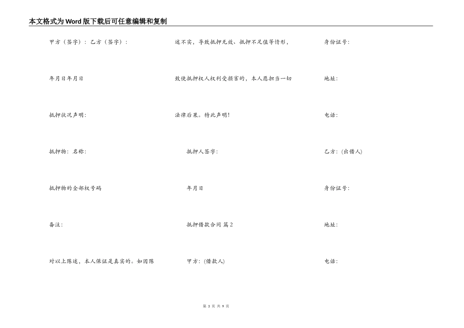 抵押借款合同样书四_第3页
