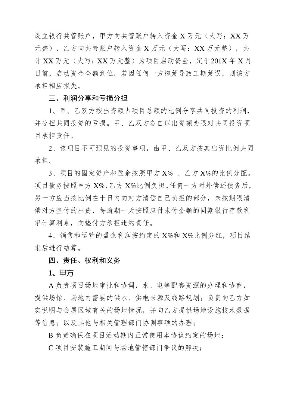 两家公司合作项目  合同范本_第2页