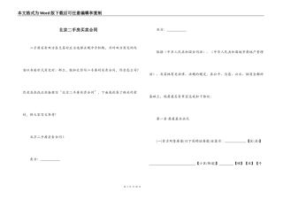 北京二手房买卖合同