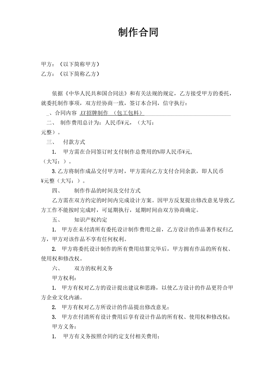 广告设计制作合同范本_第1页