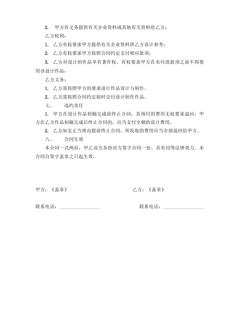 广告设计制作合同范本_第2页