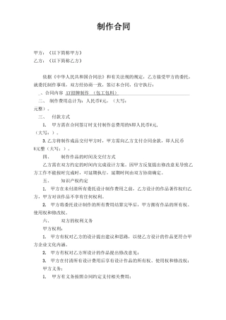 广告设计制作合同范本