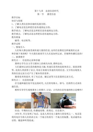 第十九章走进信息时代测试练习题