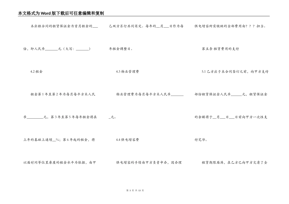 2022厂房出租合同简洁范本_第3页