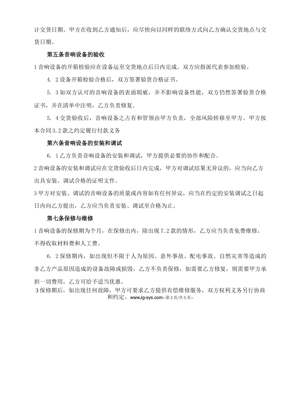 音响设备销售和安装合同_第2页