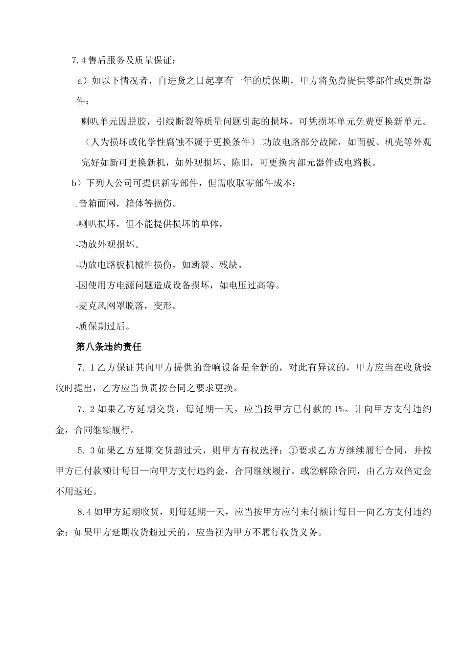 音响设备销售和安装合同_第3页