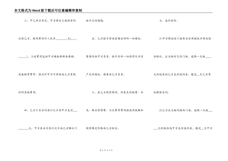 自家房子店铺转让热门合同样书_第2页