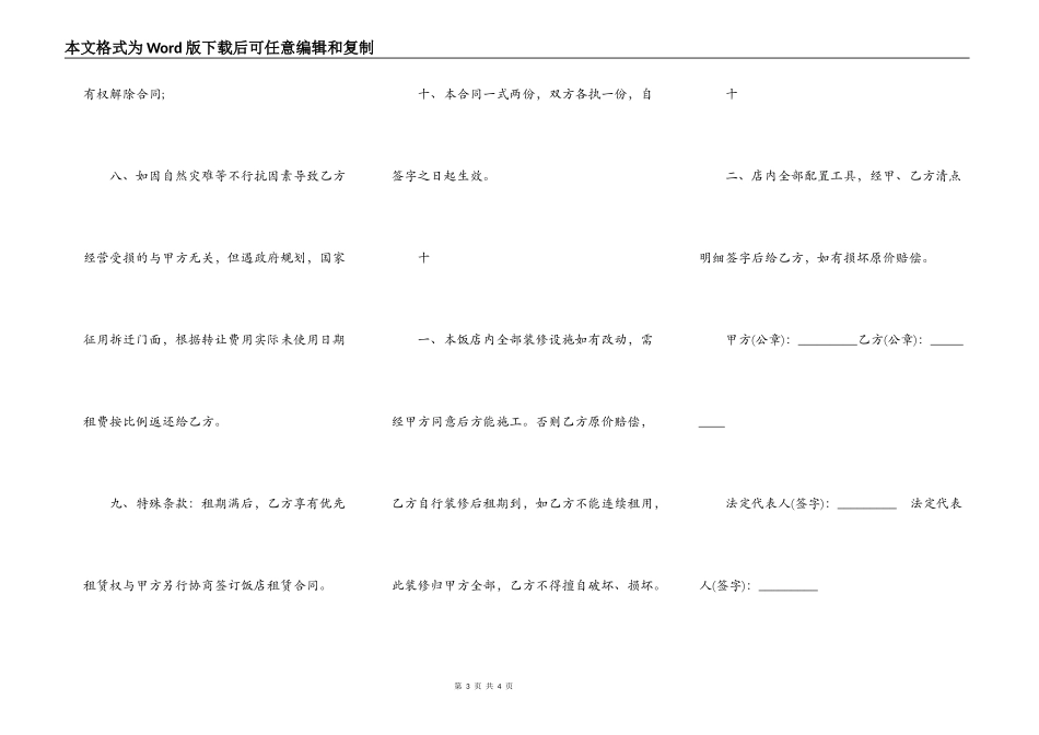自家房子店铺转让热门合同样书_第3页