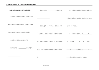 自家房子店铺转让热门合同样书