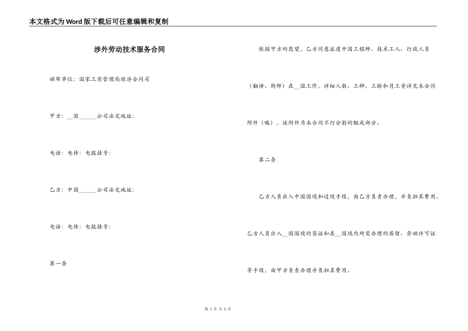 涉外劳动技术服务合同_第1页