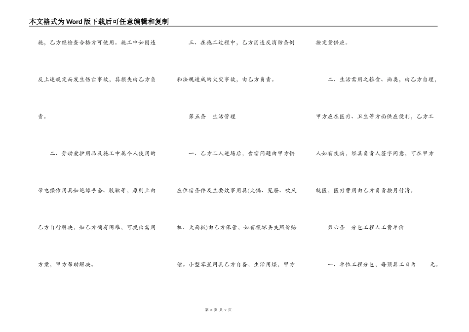 建筑安装工程分包合同范文通用版本_第3页