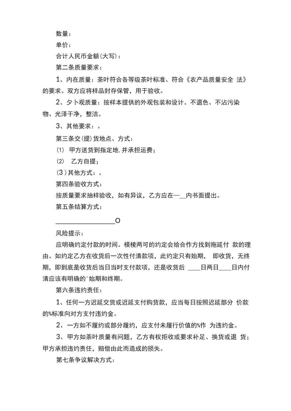 最简单的茶叶购销合同范本_第3页