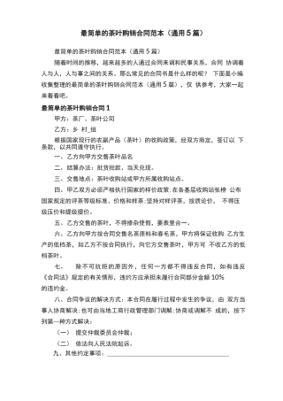 最简单的茶叶购销合同范本