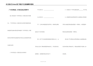 广州市简易二手房买卖合同样书