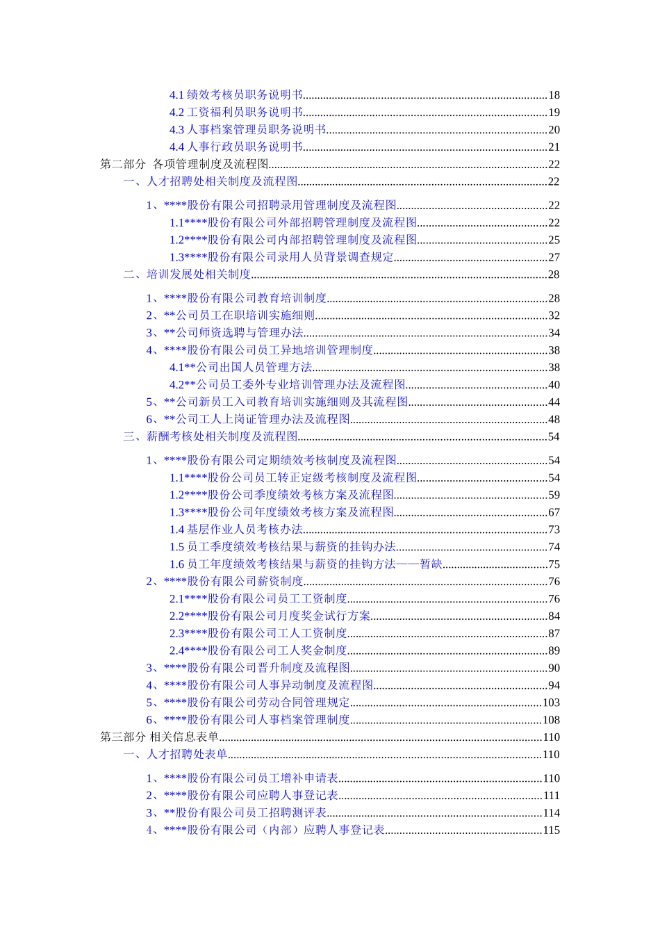 人力资源部管理大纲_第2页