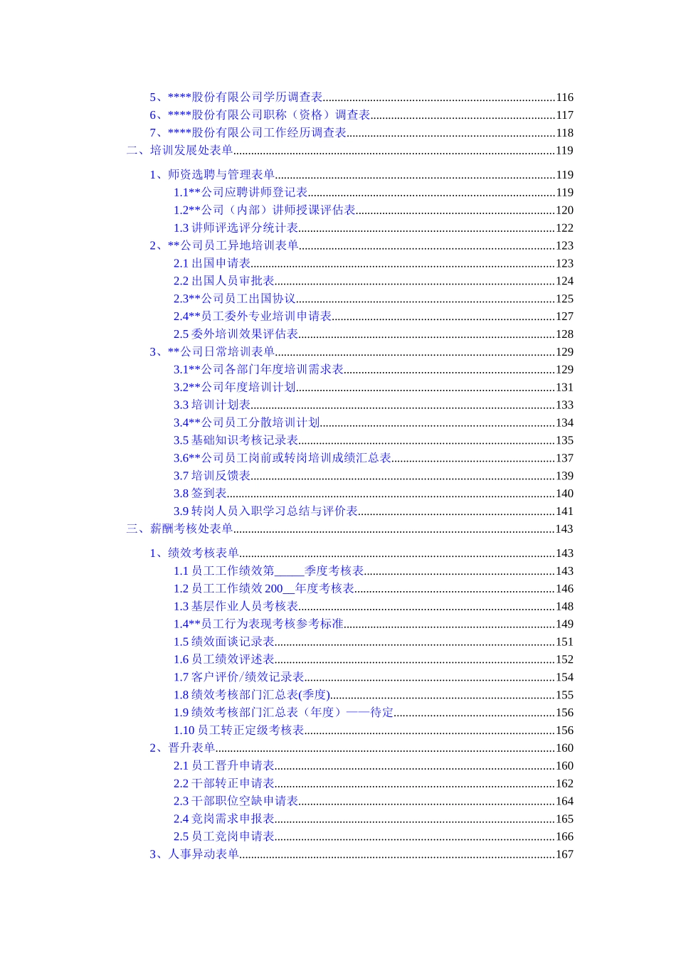 人力资源部管理大纲_第3页