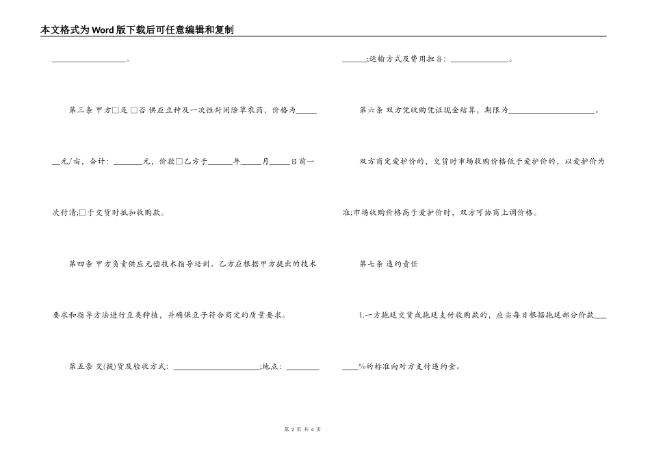 豆类种植收购合同范本_第2页