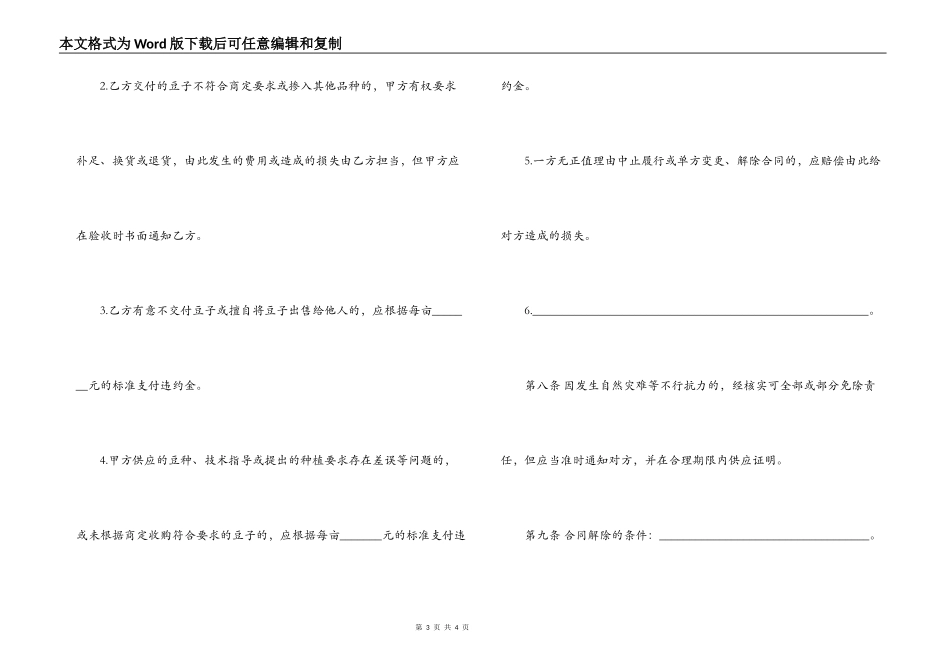 豆类种植收购合同范本_第3页