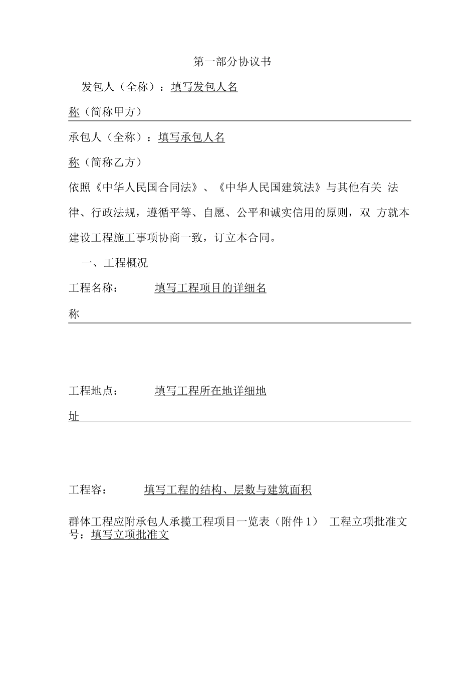 新建设工程施工合同示范文本_第3页