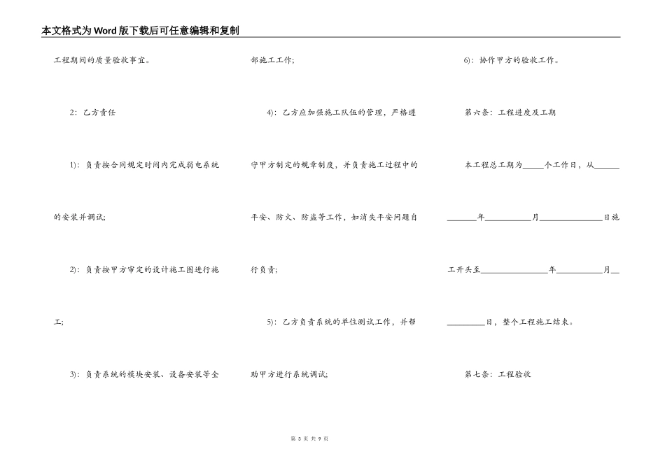 弱电工程施工合同样板_第3页