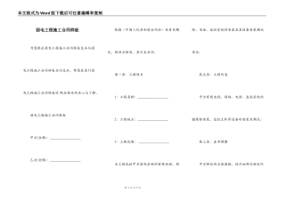 弱电工程施工合同样板