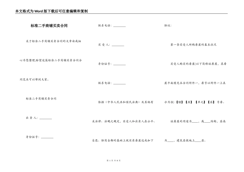 标准二手商铺买卖合同_第1页