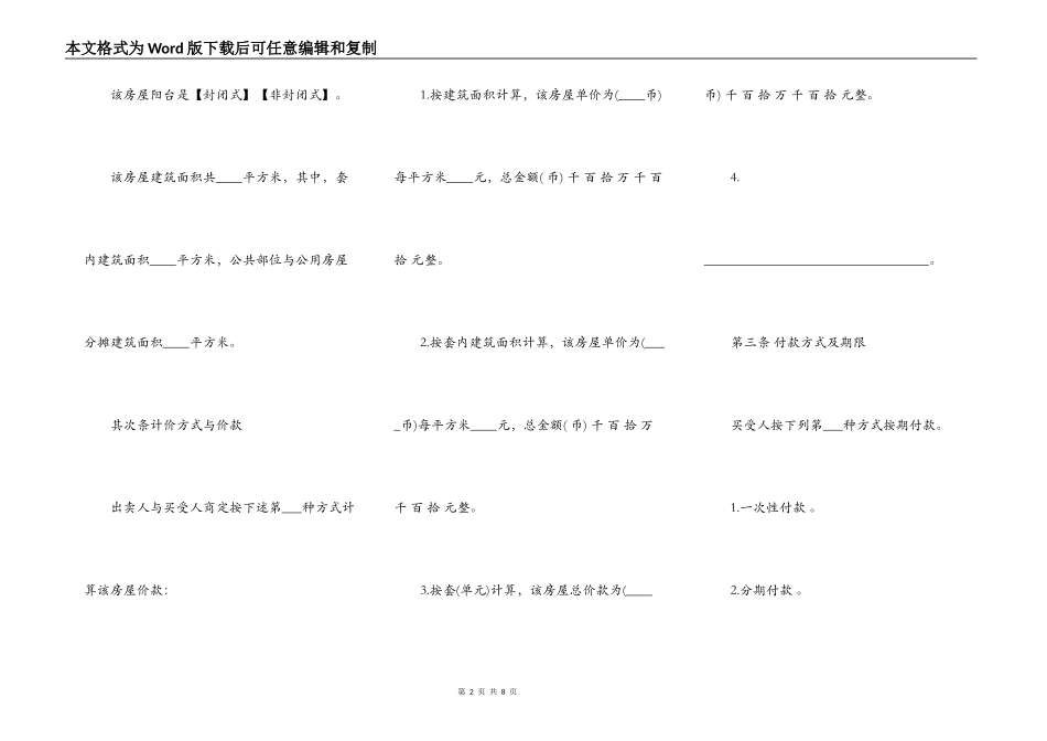 标准二手商铺买卖合同_第2页