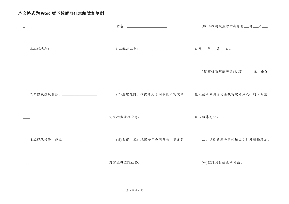 水利工程建设监理合同范本_第2页