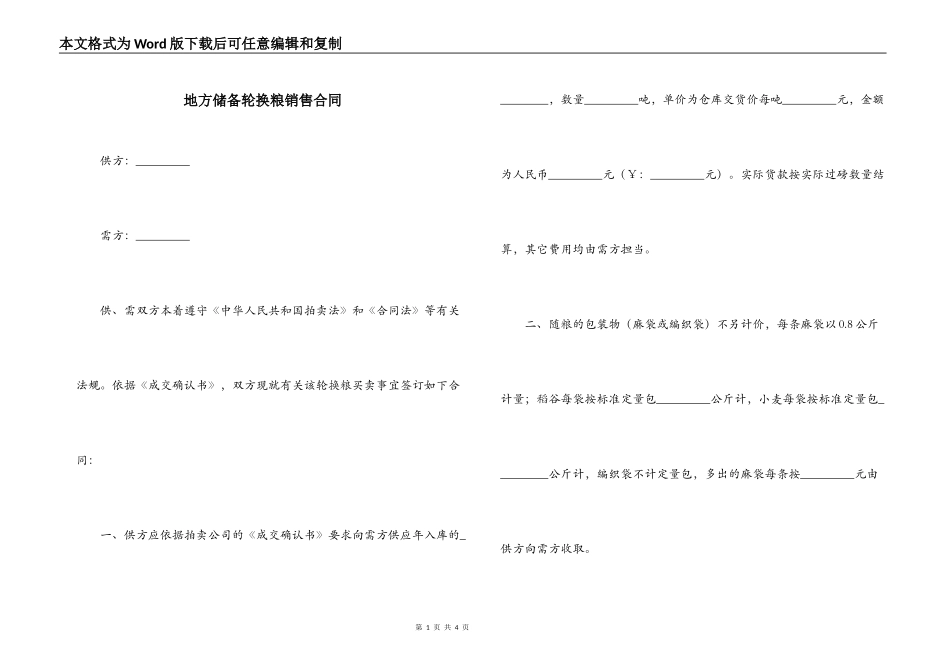 地方储备轮换粮销售合同_第1页