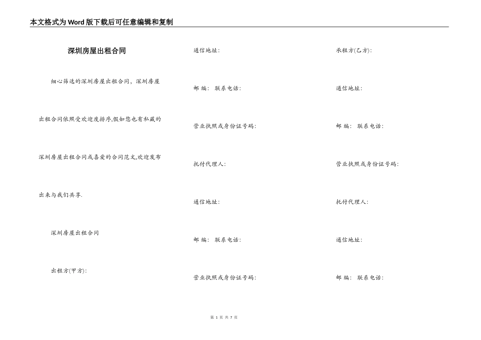 深圳房屋出租合同_第1页