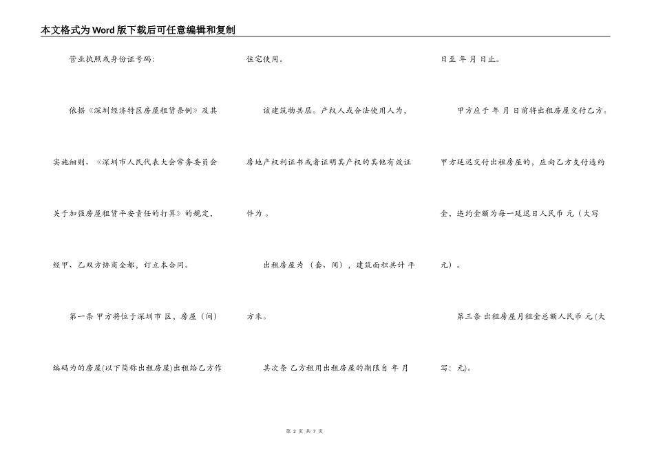 深圳房屋出租合同_第2页