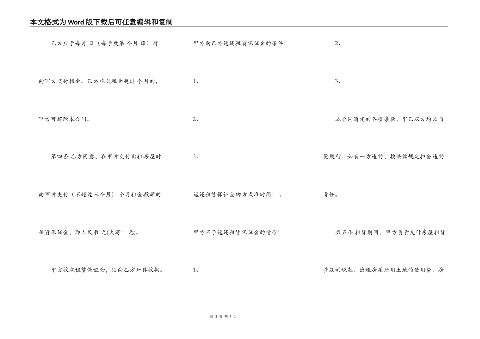 深圳房屋出租合同_第3页