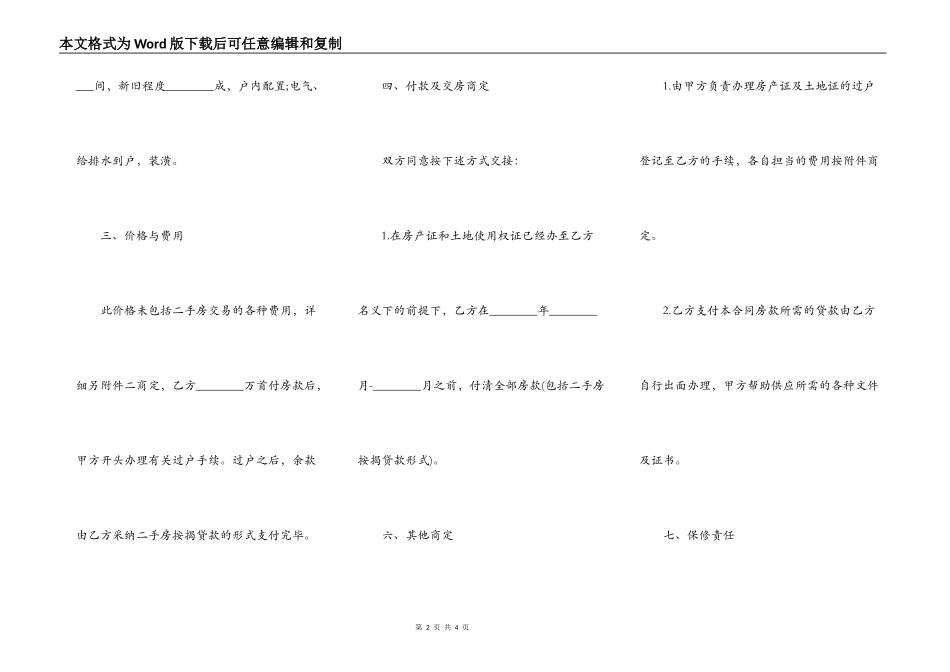 房屋买卖合同详细模板格式_第2页