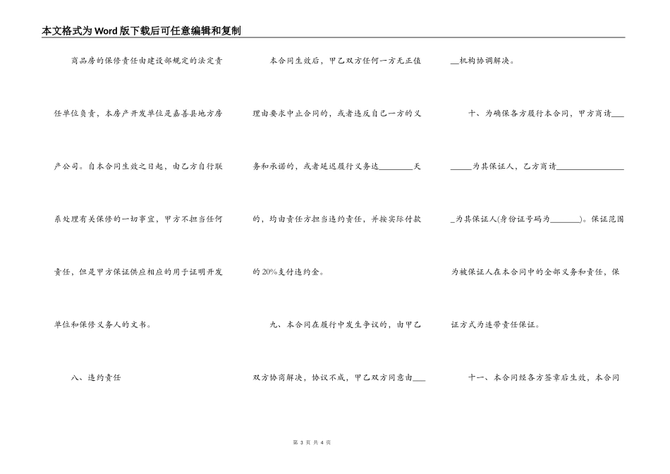 房屋买卖合同详细模板格式_第3页