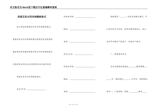 房屋买卖合同详细模板格式