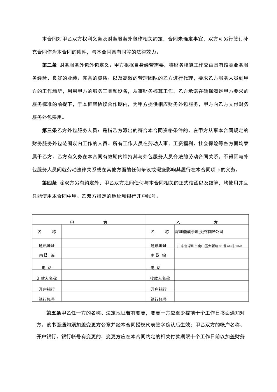 公司财务管理外包服务合同_第3页